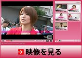 映像を見る