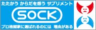 SOCK